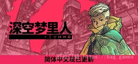 《深空梦里人 Citizen Sleeper》Build.15110827|容量1.1GB|官方简体中文绿色版