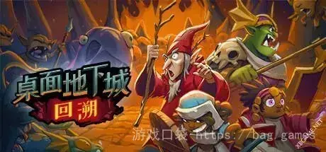 《桌面地下城:回溯/Desktop Dungeons Rewind》中文绿色版 《桌面地下城:回溯/Desktop Dungeons Rewind》中文绿色版