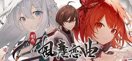 《剑侠．风尘恋曲/Blades of Jianghu: Ballad of Wind and Dust》中文绿色版