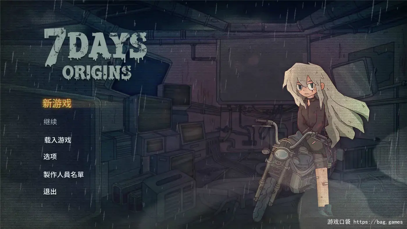 《7日起源/7Days Origins》免安装中文版|迅雷百度云下载
