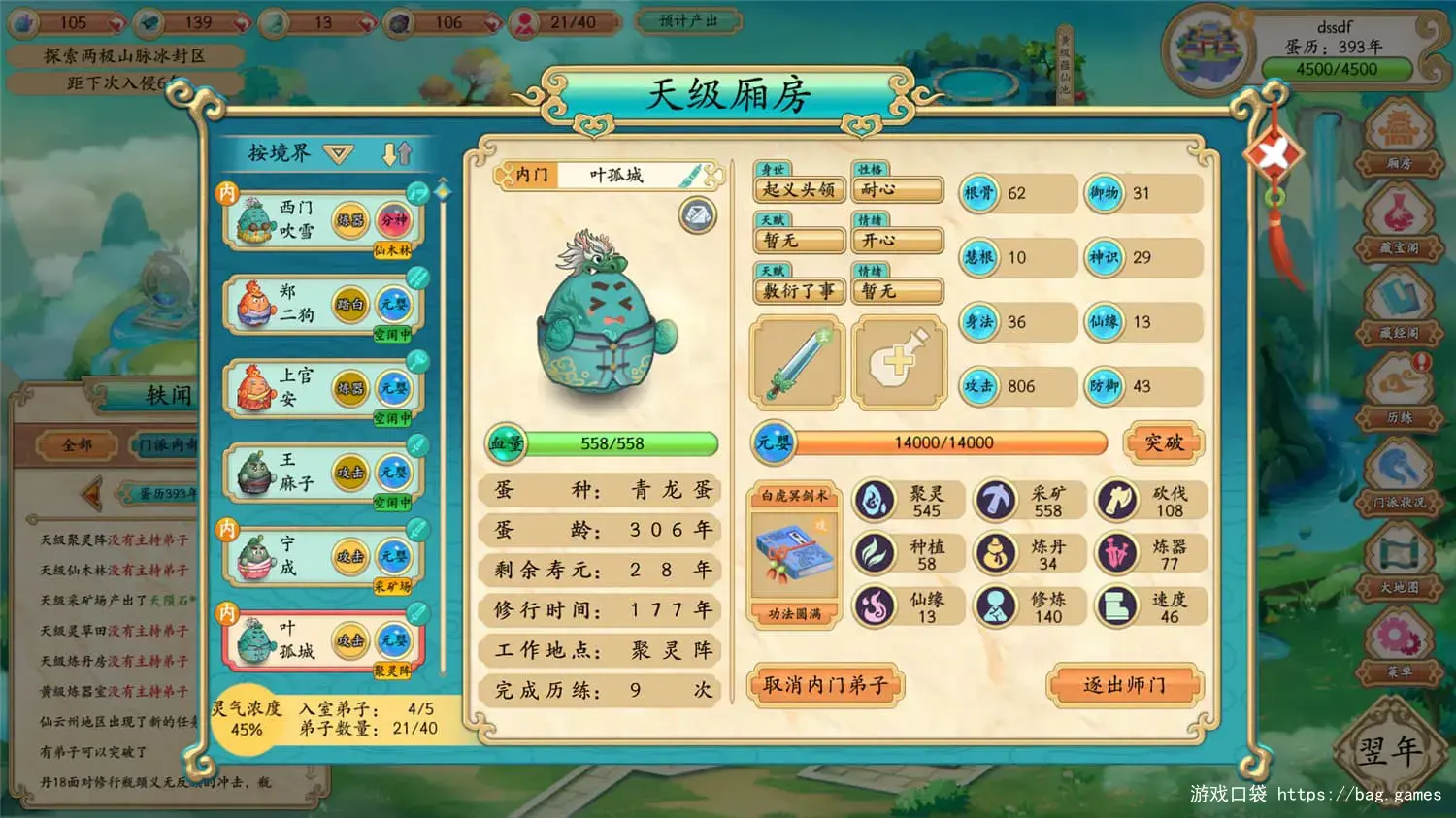 《蛋蛋掌门日志》免安装中文版|迅雷百度云下载