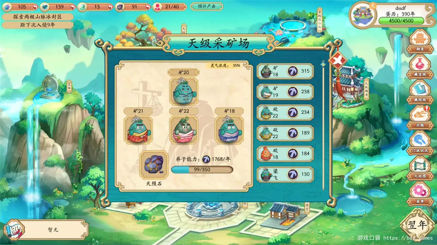 《蛋蛋掌门日志》免安装中文版|迅雷百度云下载