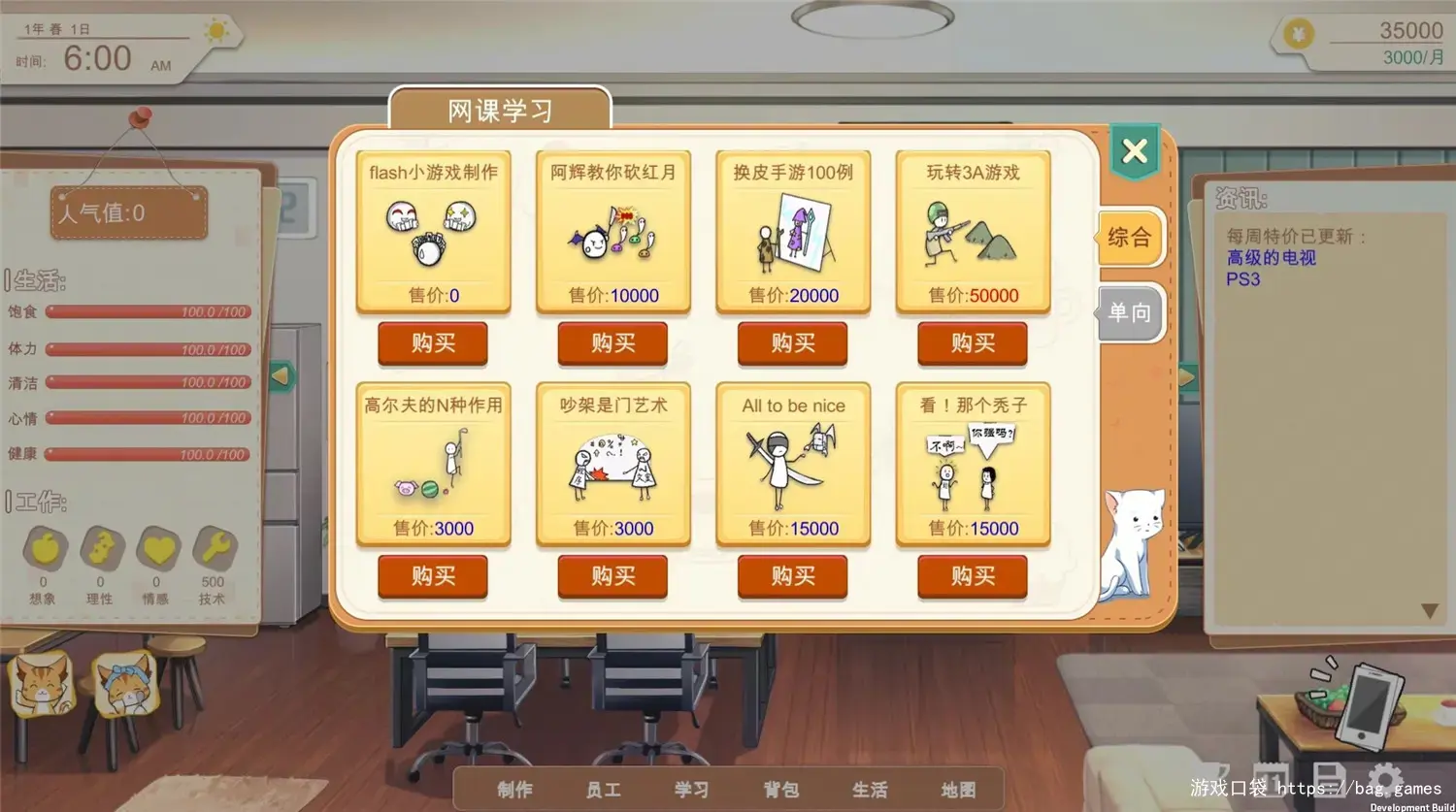 《游戏开发的二三事》免安装中文版|迅雷百度云下载
