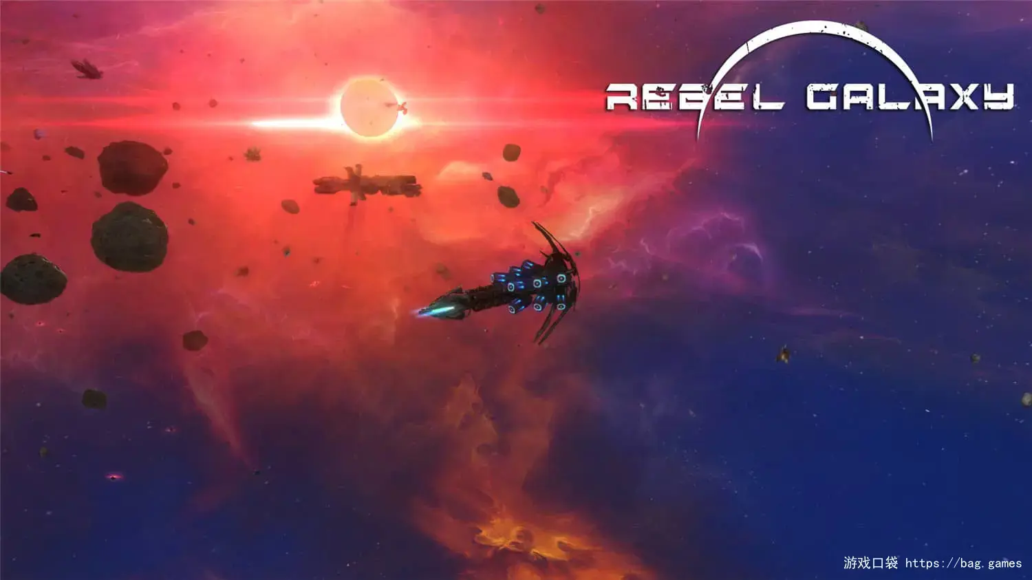 《勇闯银河系/Rebel Galaxy》免安装中文版|迅雷百度云下载