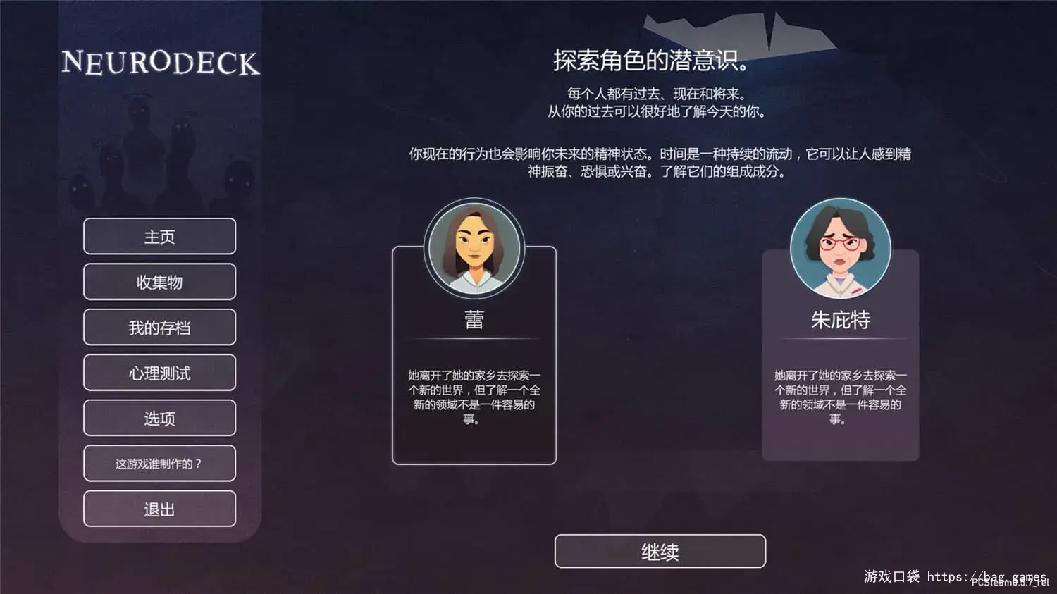 《意识迷宫：克苏鲁卡牌/Neurodeck : Psychological Deckbuilder》免安装中文版|迅雷百度云下载