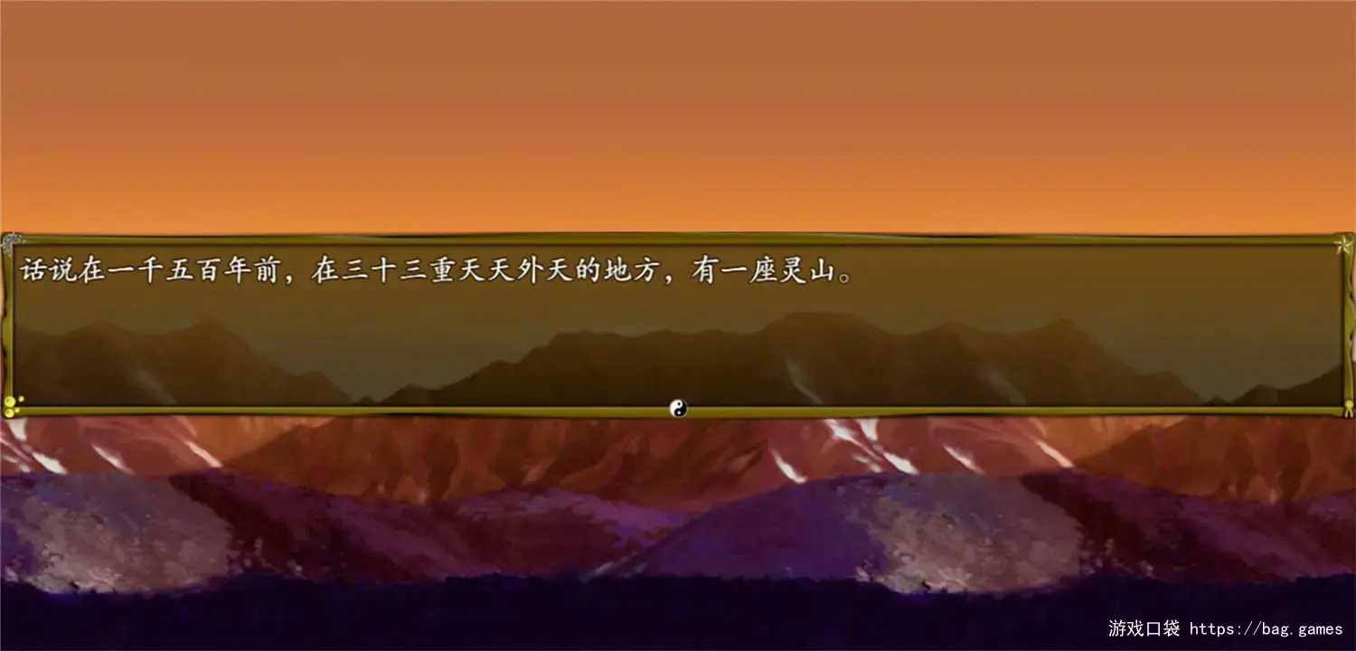 《西游记2021》免安装中文版
