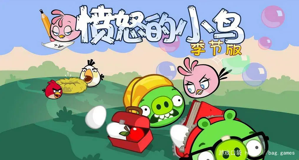 《愤怒的小鸟：返校季/Angry Birds Seasons: Back to School》免安装中文版