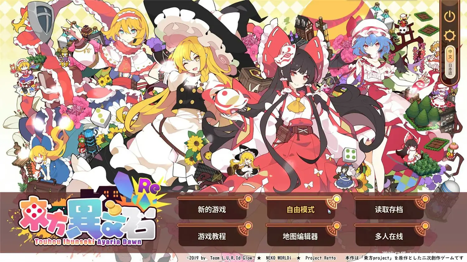 《东方异文石 - 爱亚利亚黎明：再造/Touhou Ibunseki - Ayaria Dawn: ReCreation》免安装中文版|迅雷百度云下载