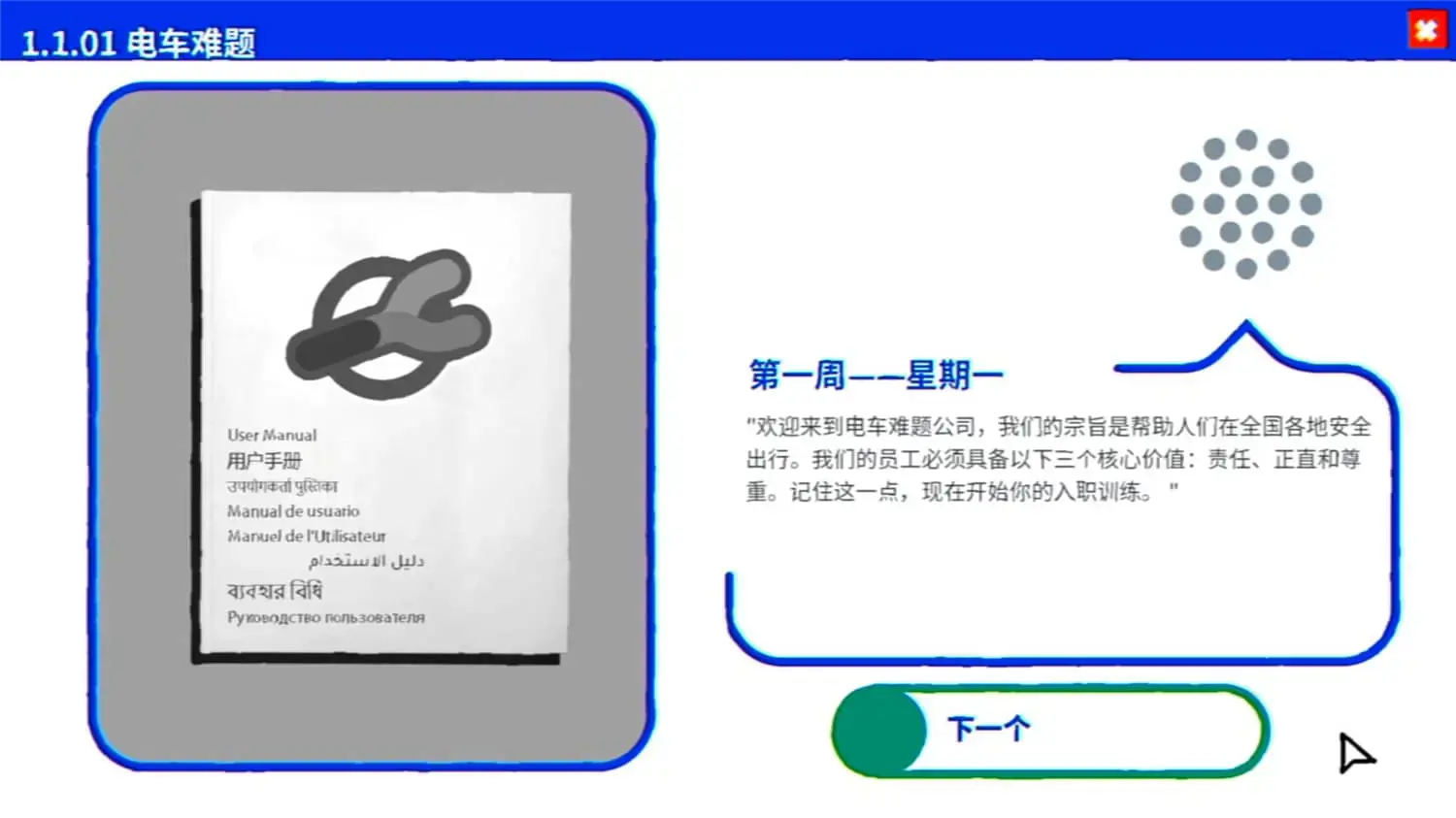 《《电车难题公司》/Trolley Problem, Inc.》免安装中文版