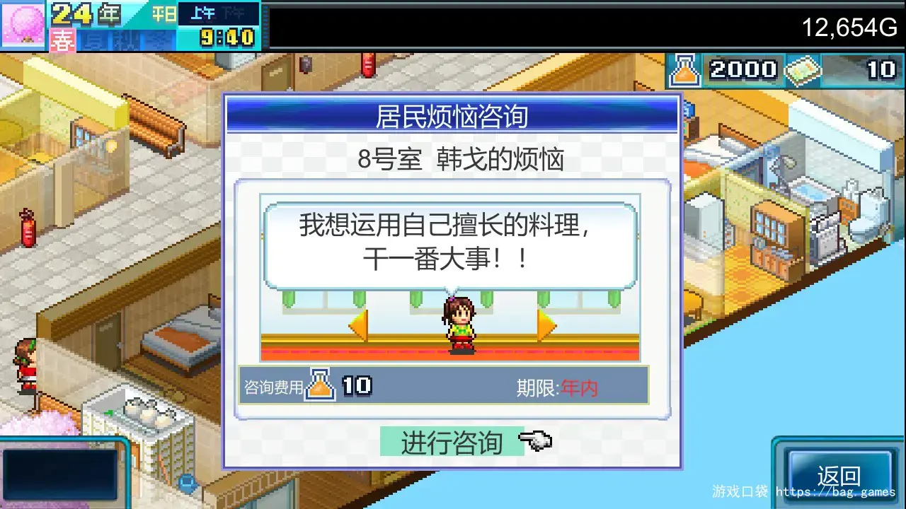 《幸福公寓物语DX/Dream House Days DX》免安装中文版
