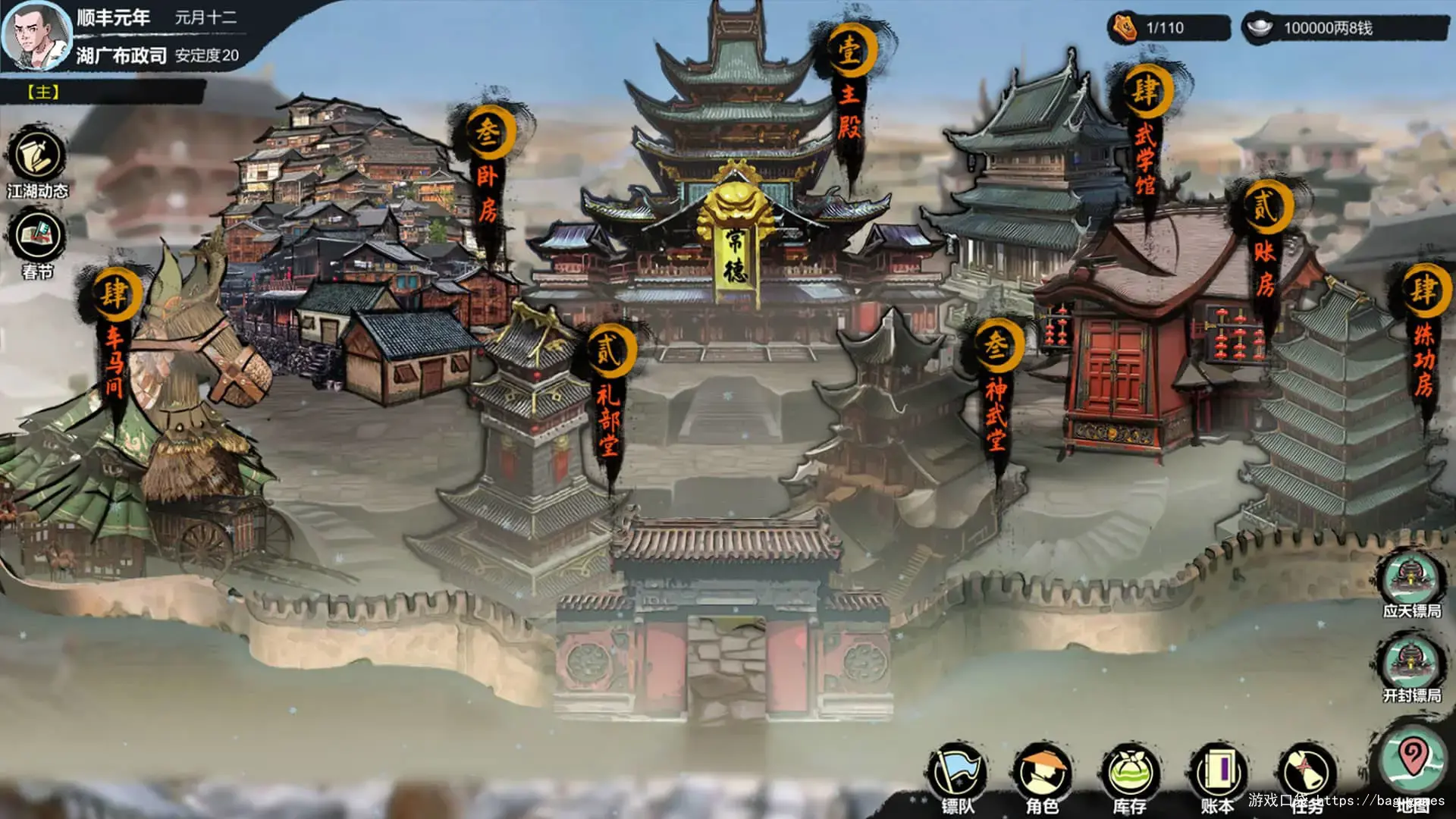 《天下镖局》免安装中文版