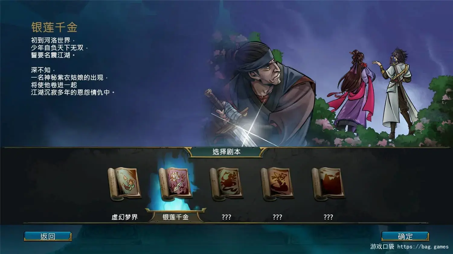《天外武林/Traveler of Wuxia》免安装中文版