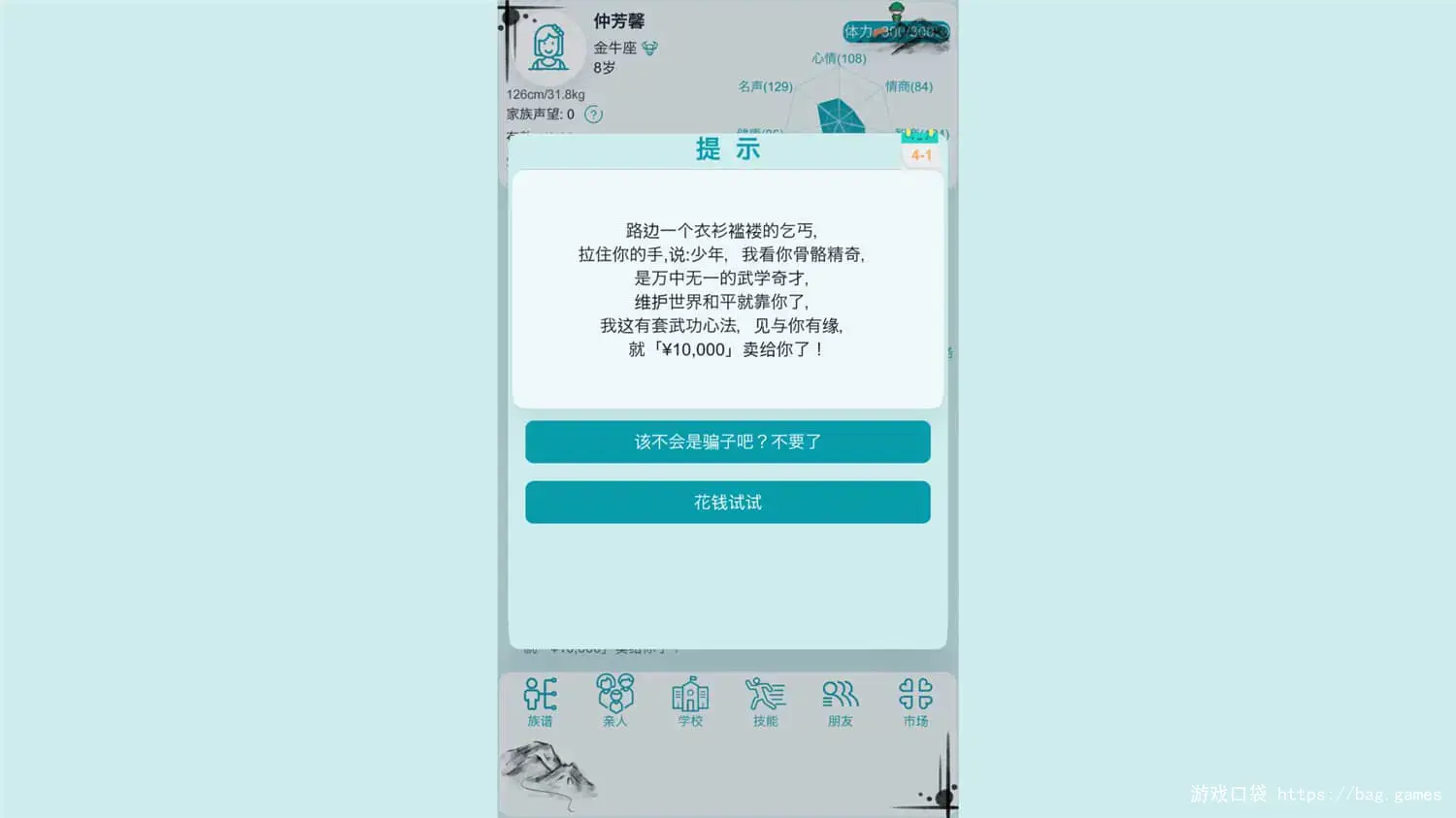 《自由人生模拟/Free Life Simulation》免安装中文版