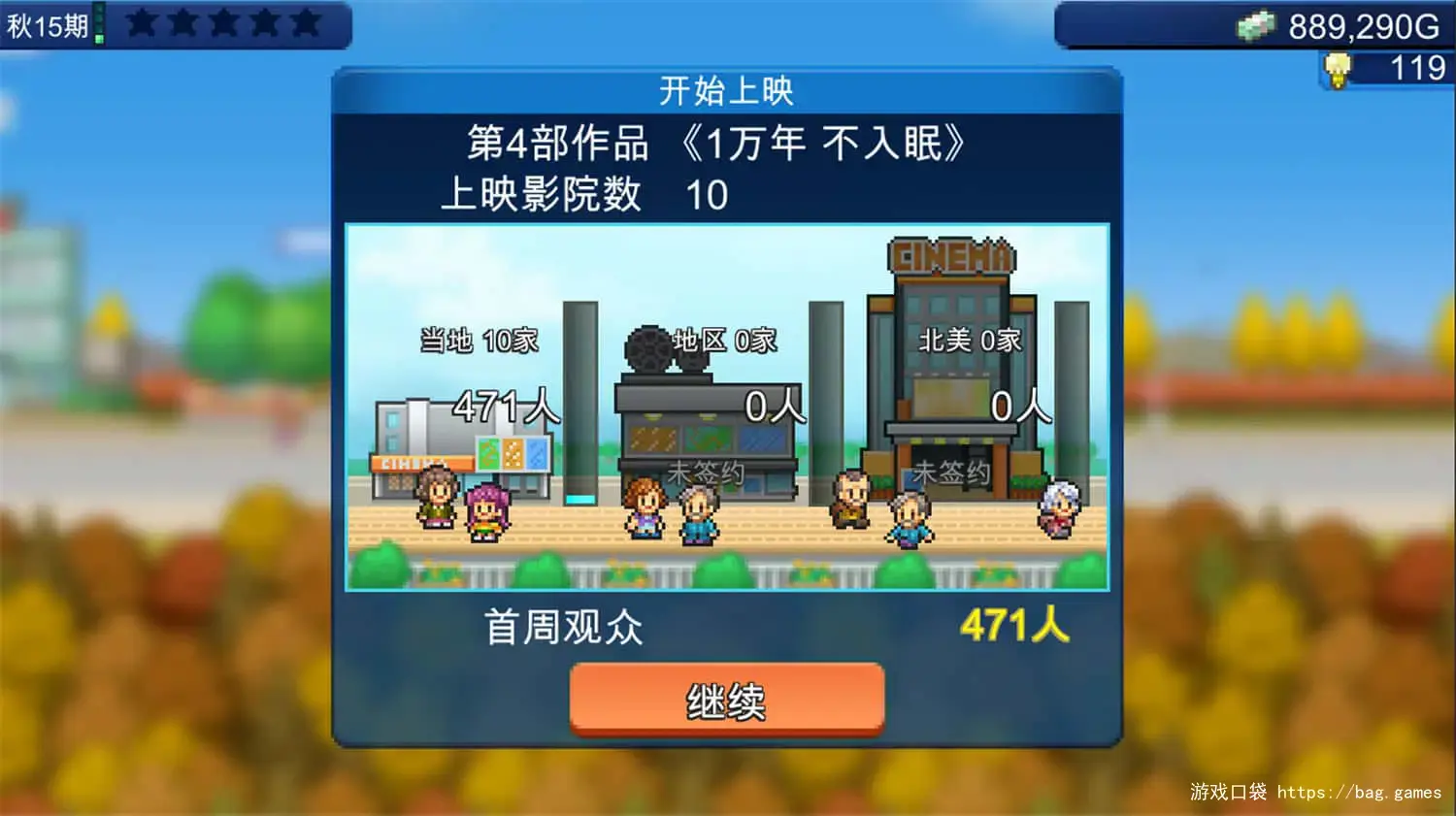 电影工坊物语/Silver Screen Story 游戏截图