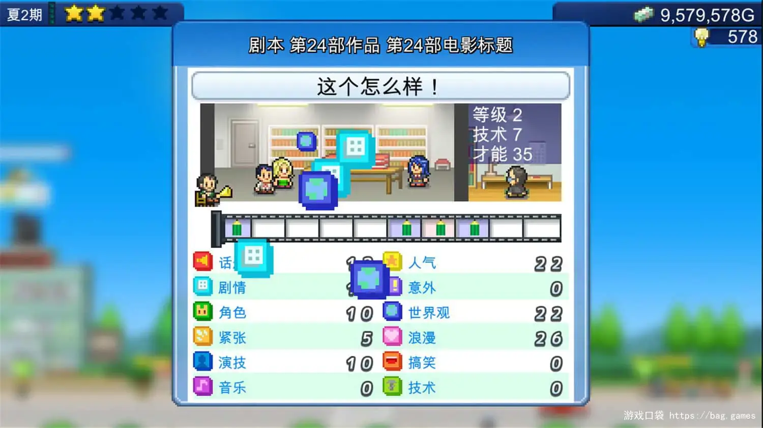 电影工坊物语/Silver Screen Story 游戏截图