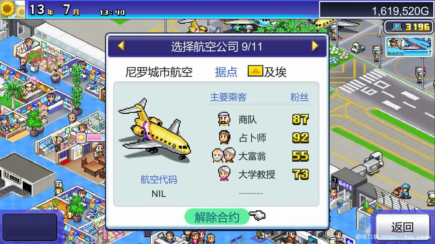 《珍宝机场物语/Jumbo Airport Story》