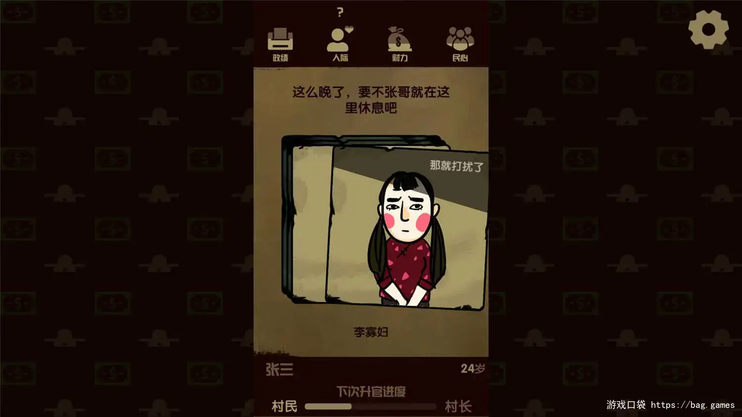 《升官模拟器/Power Simulator》游戏截图