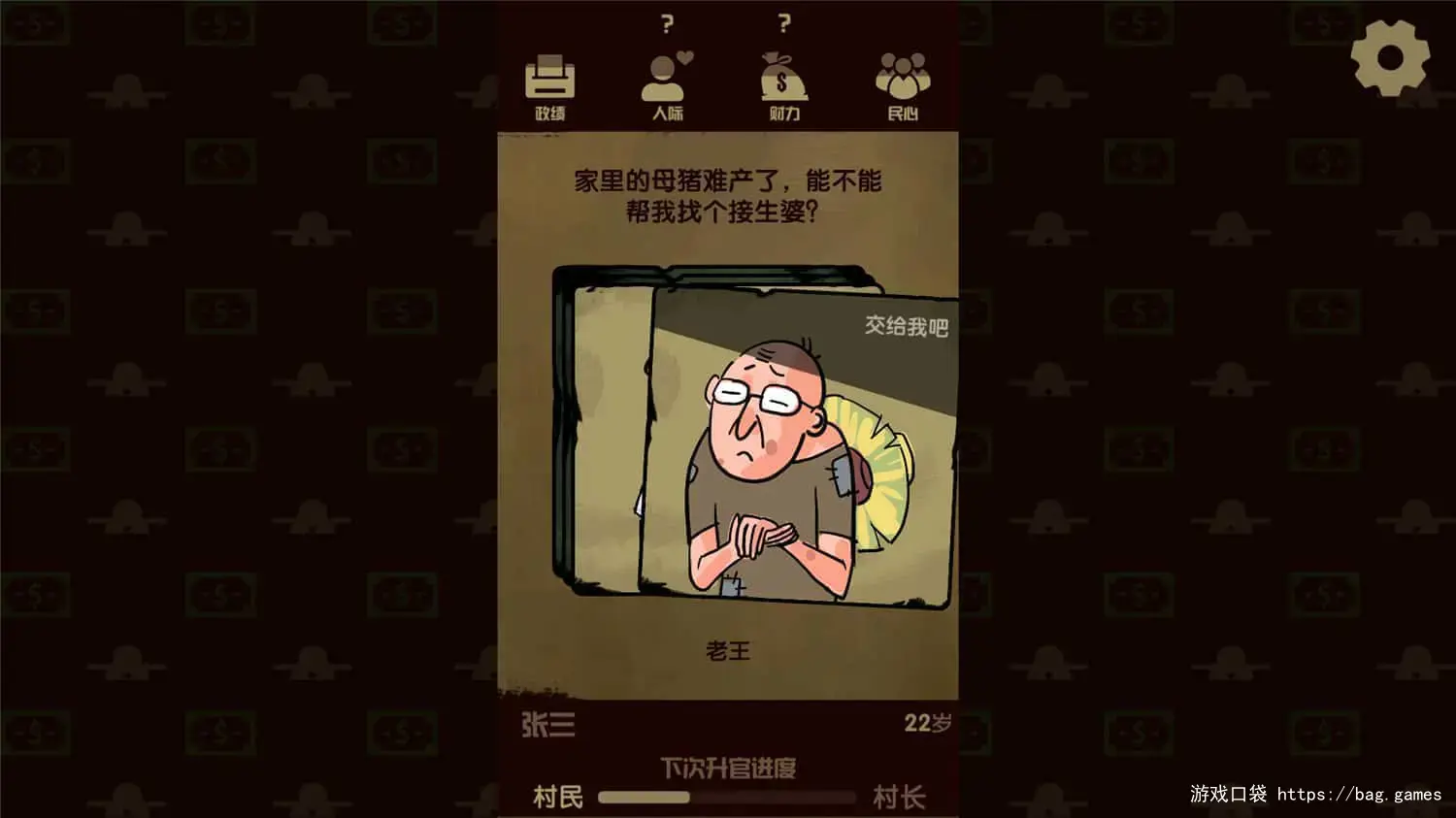 《升官模拟器/Power Simulator》游戏截图