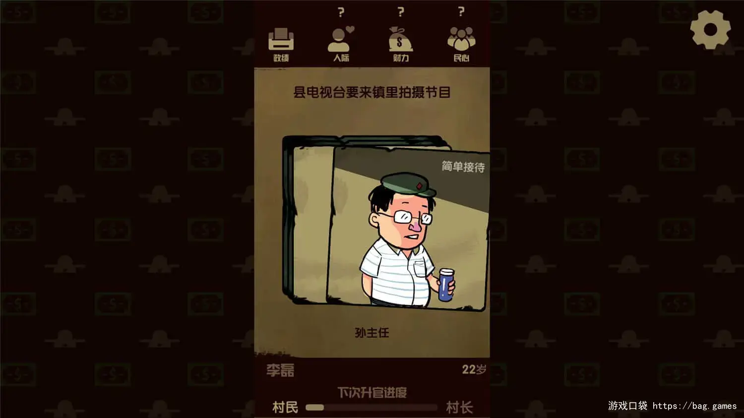 《升官模拟器/Power Simulator》游戏截图
