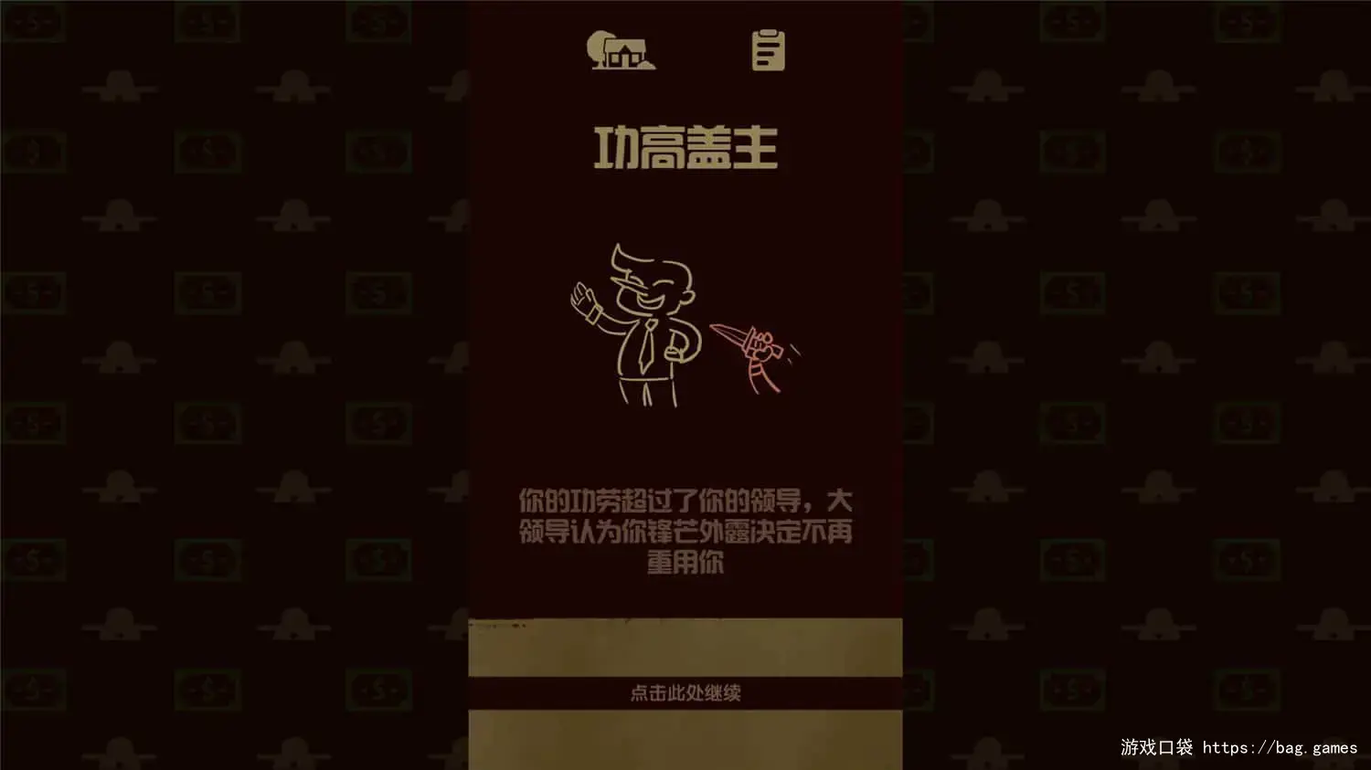 《升官模拟器/Power Simulator》游戏截图