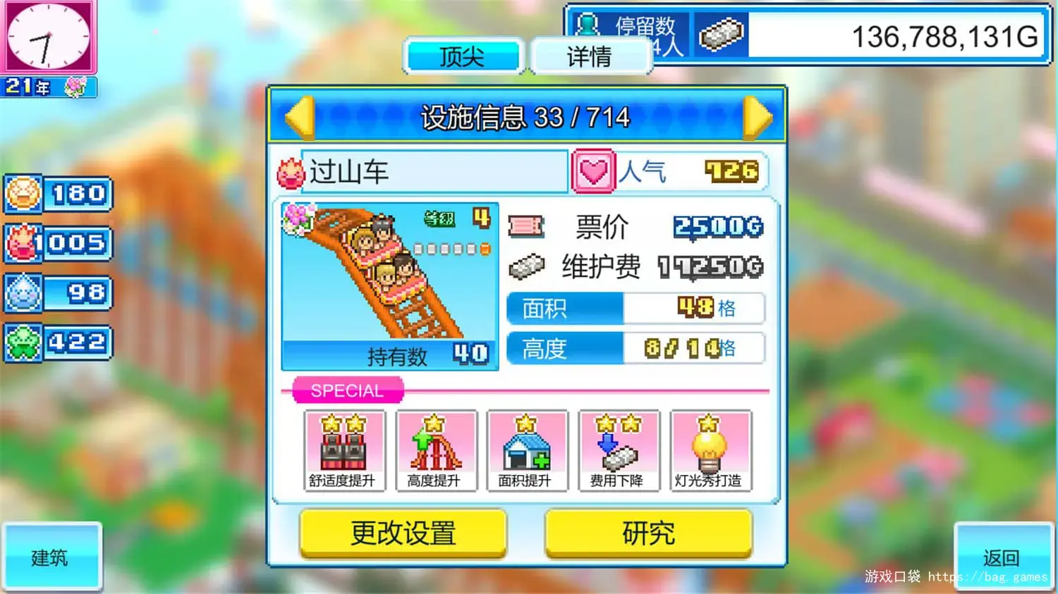 游乐园梦物语/Dream Park Story 游戏截图