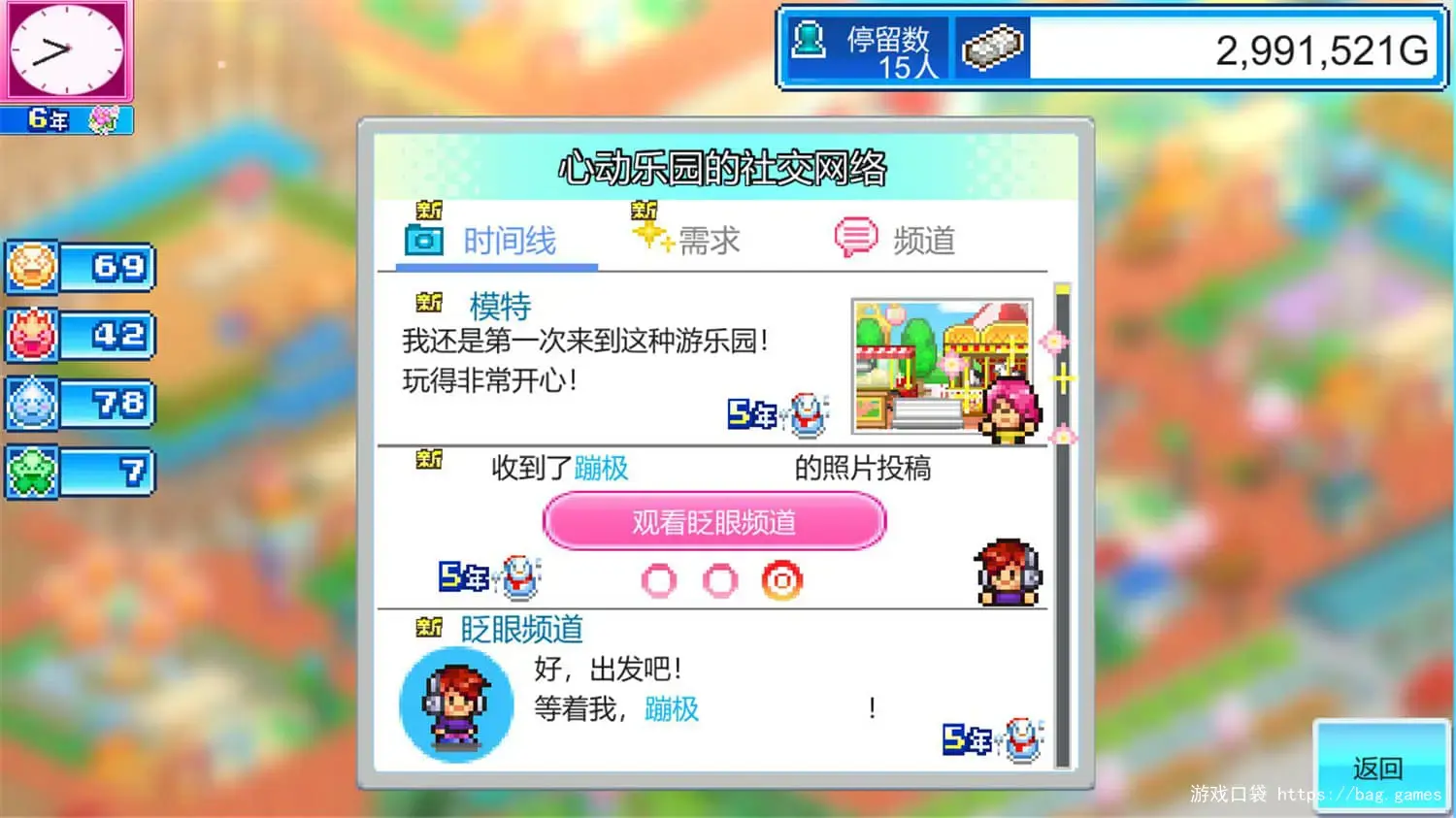 游乐园梦物语/Dream Park Story 游戏截图