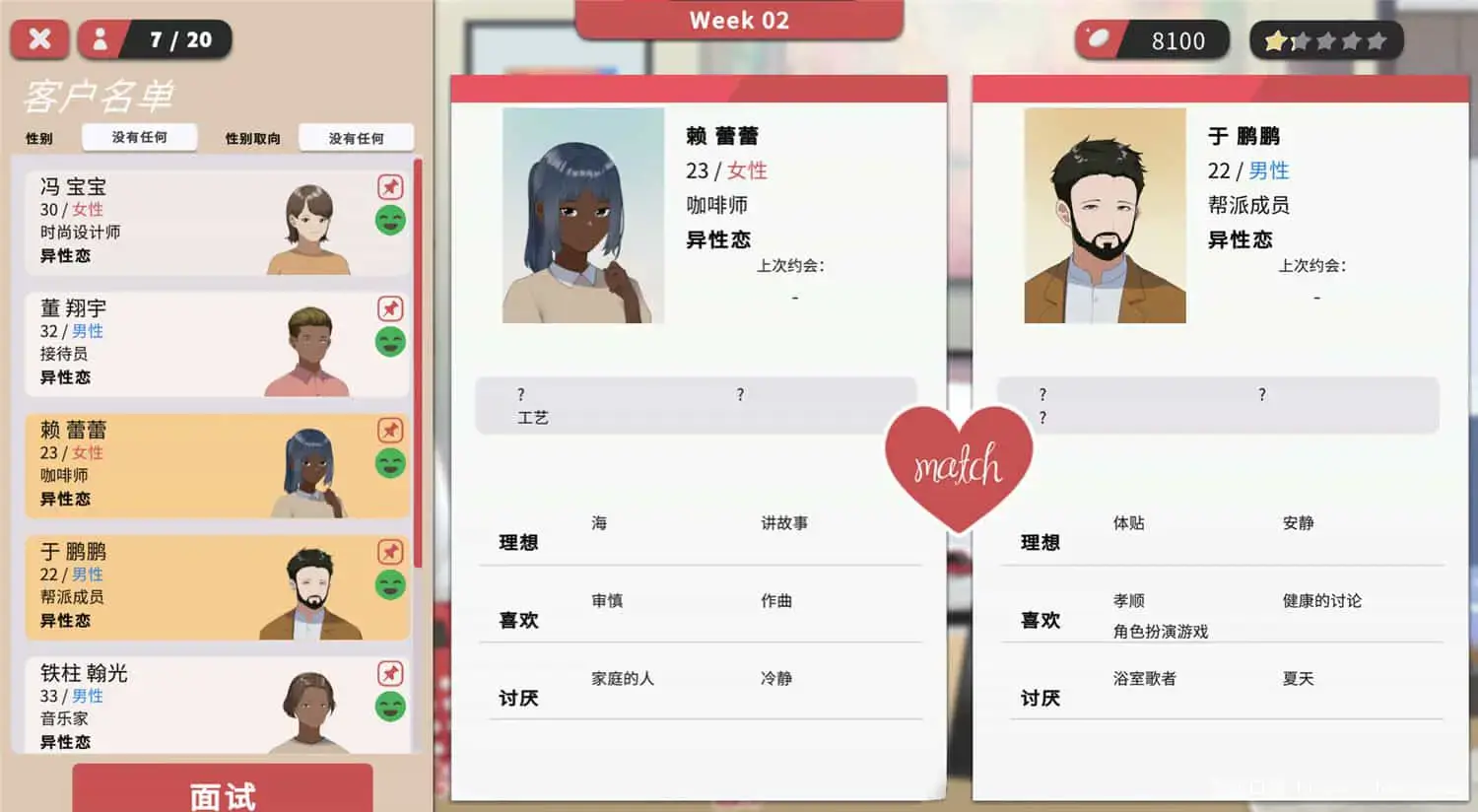 1708739964349789.jpg 《红娘社/Matchmaker Agency》免安装中文版|迅雷百度云下载