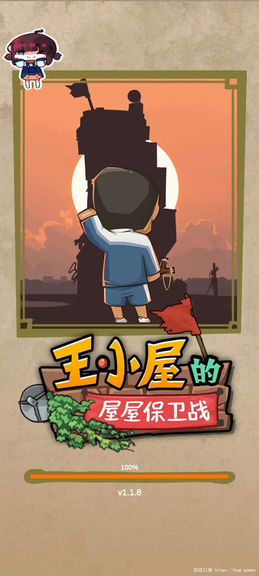 王小屋的屋屋保卫战.ver.1.2.0-安卓魔改版下载