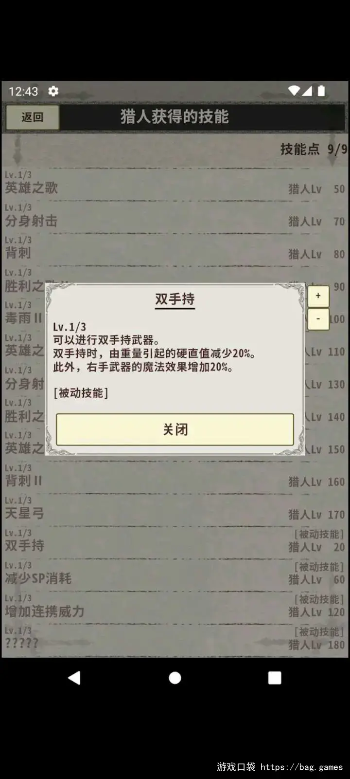 骑士与龙3.v1.2.4-安卓魔改版下载插图3