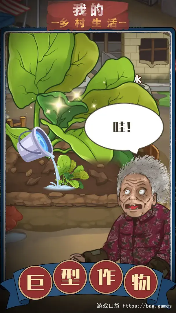 我的乡村生活.ver.1.3-安卓魔改版下载插图1