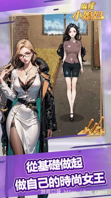 麻辣小媳妇.ver.1.0.1-安卓魔改版下载插图2