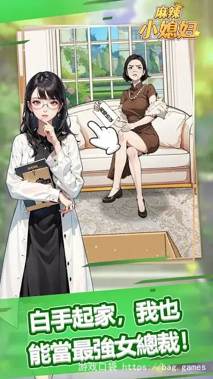 麻辣小媳妇.ver.1.0.1-安卓魔改版下载插图3