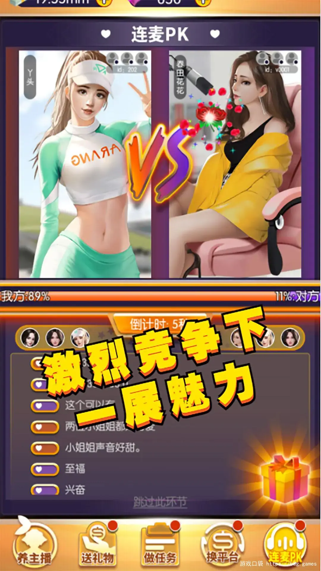 我的女主播1.6-安卓魔改版下载