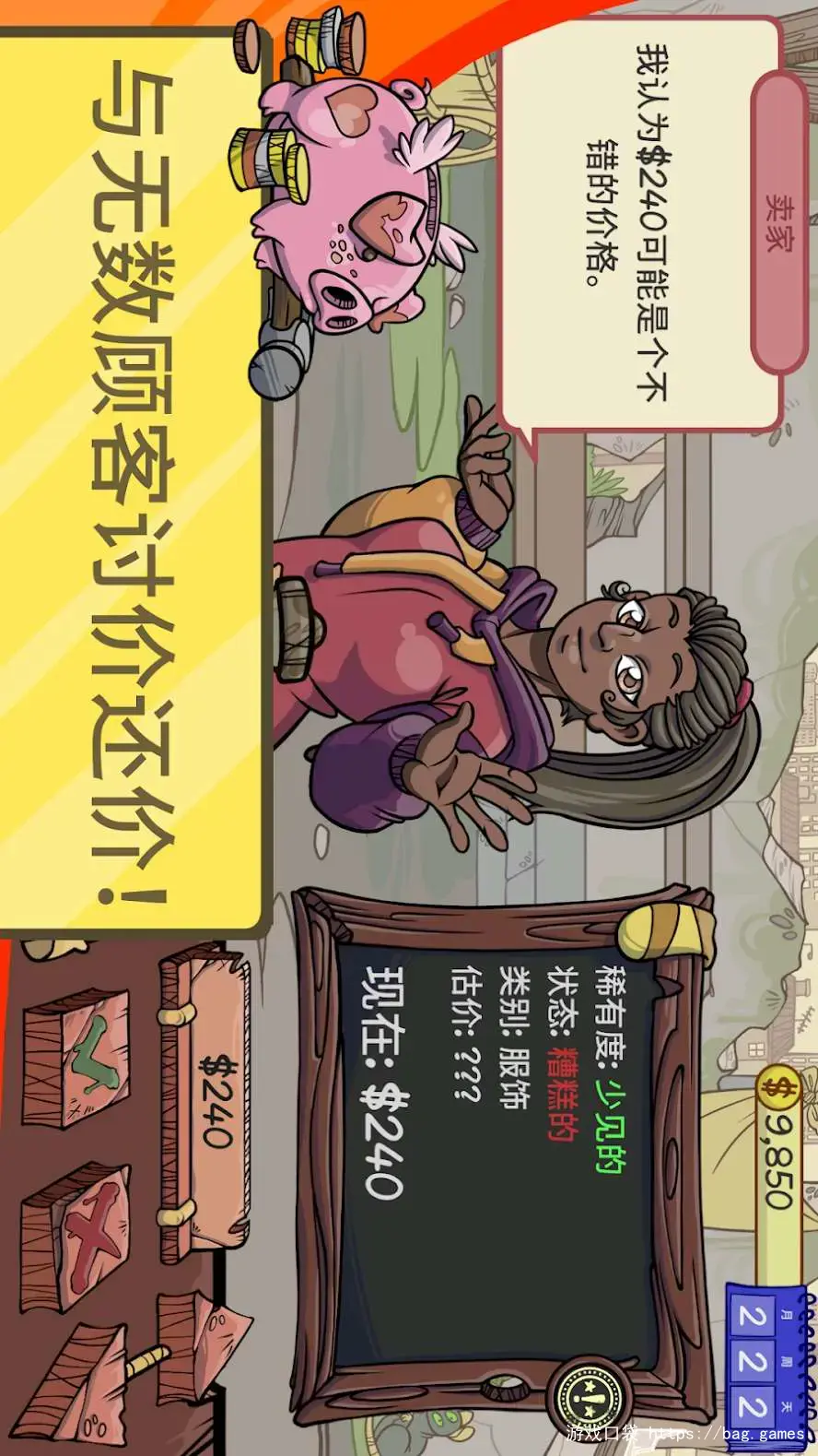 当铺人生2
