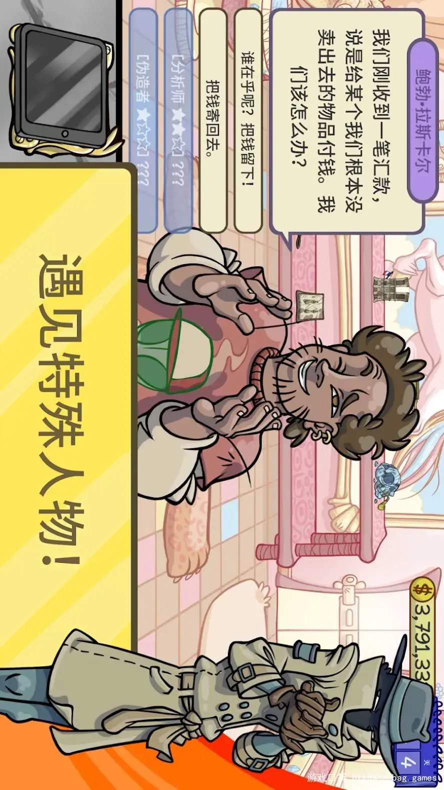 当铺人生2插图2