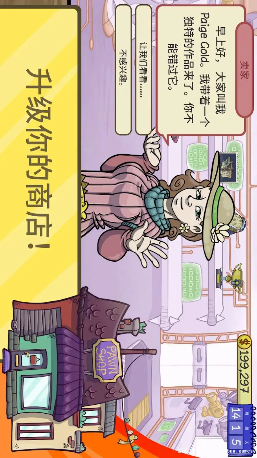 当铺人生2插图3