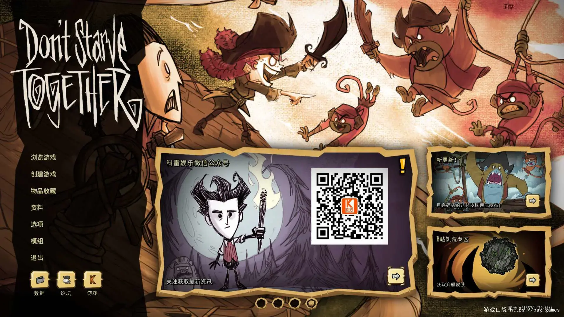 《饥荒/Don’t Starve》v634023|容量3.58GB|官方简体中文绿色版