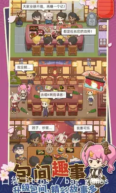 梦想寿司店.v.2.1.2申精-安卓魔改版下载插图3