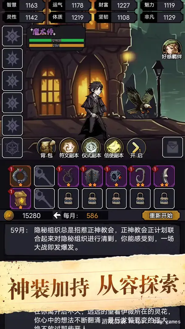 诡秘重开模拟器_v1.5-安卓魔改版下载