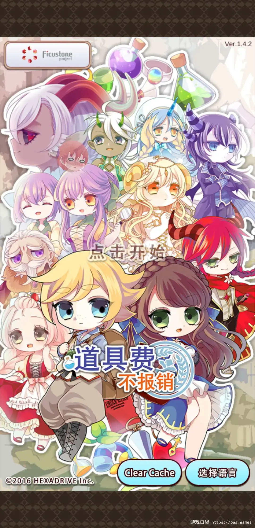道具费v1.4.2申精-安卓魔改版下载