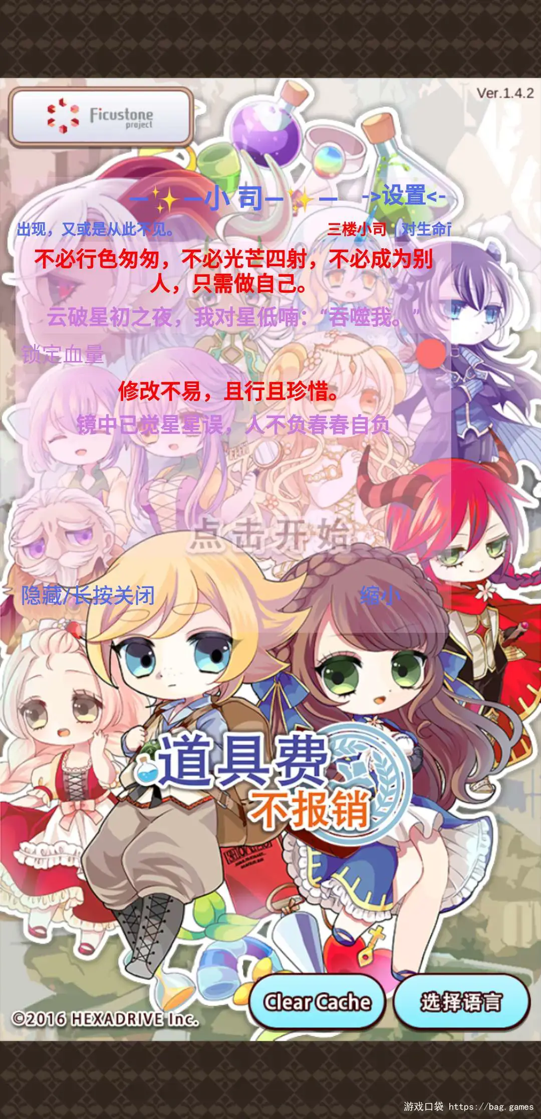 道具费v1.4.2申精-安卓魔改版下载插图2-小白游戏网