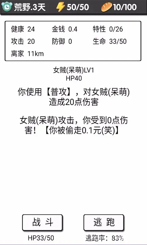 流浪日记_1.21-安卓魔改版下载插图3