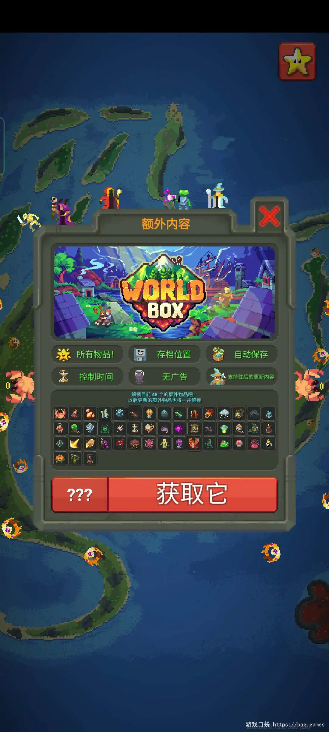 世界盒子：上帝模拟器