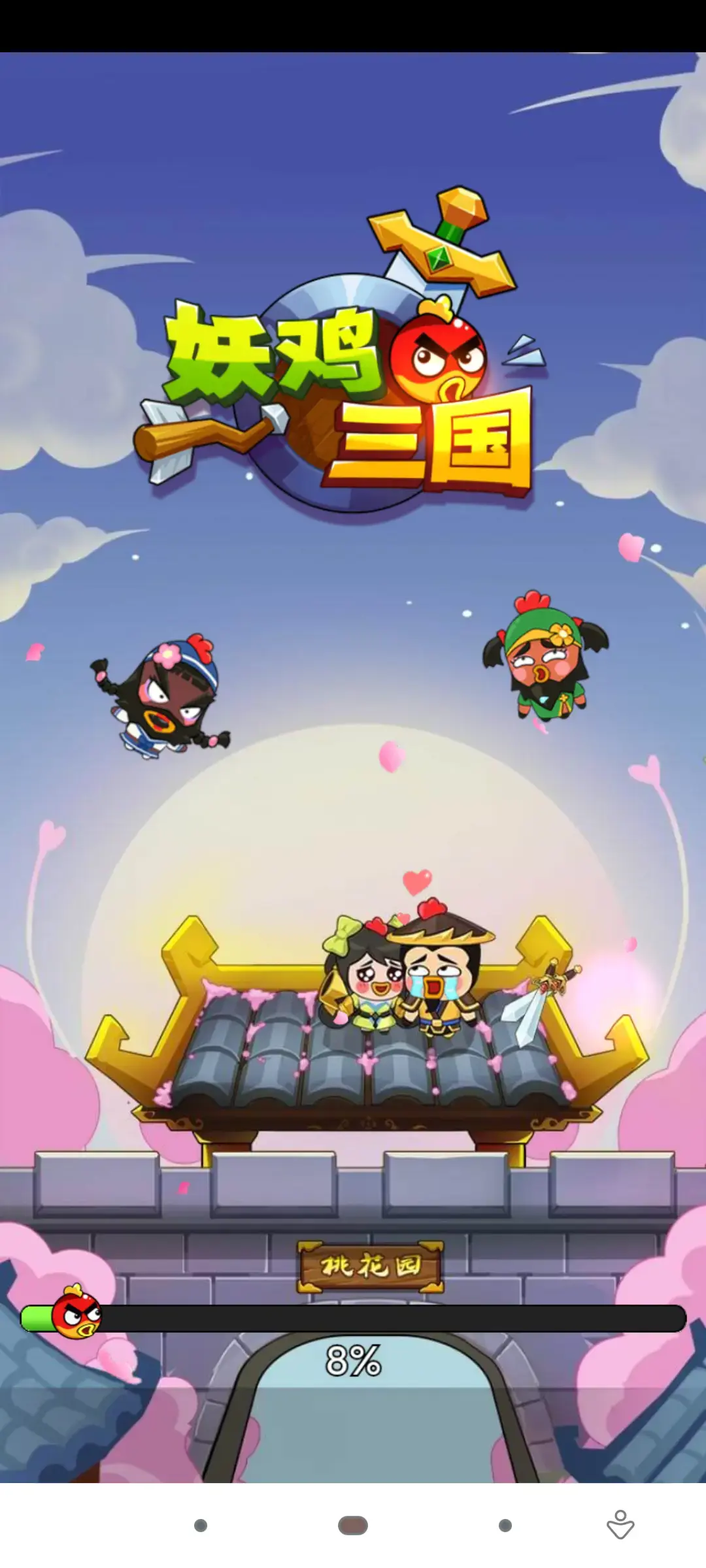 妖鸡三国.ver.1.0-安卓魔改版下载插图4