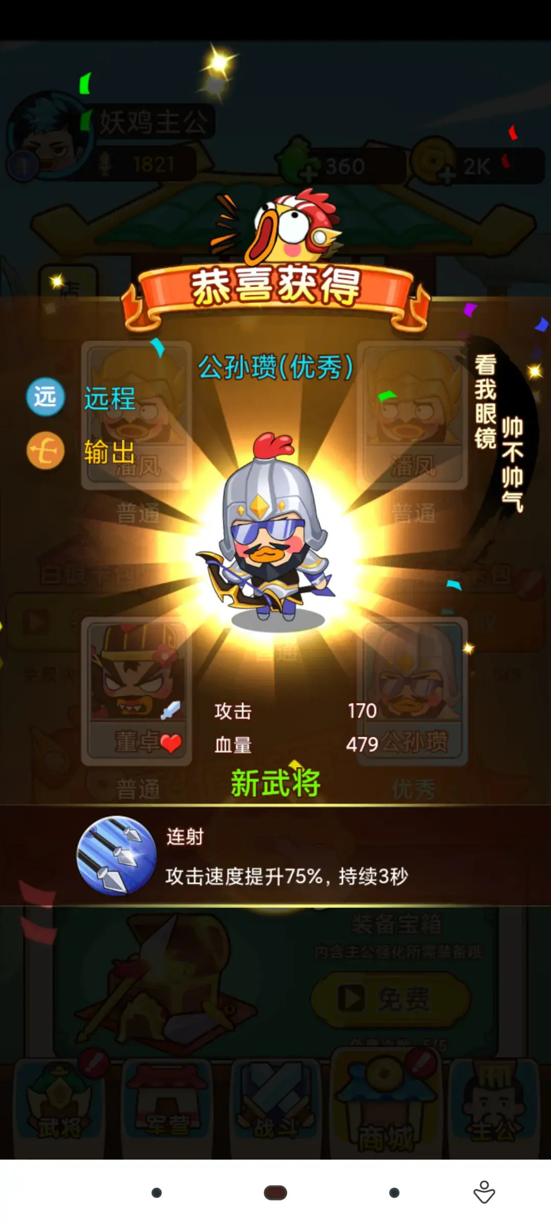妖鸡三国.ver.1.0-安卓魔改版下载插图2