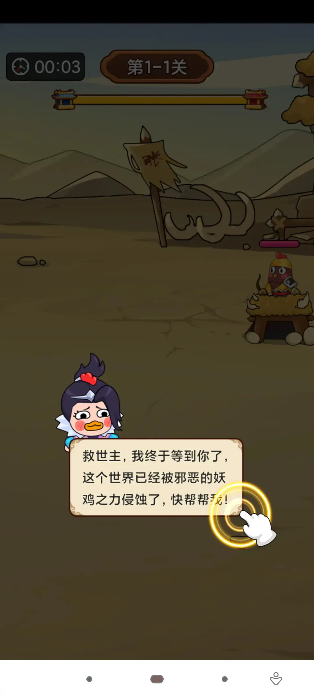妖鸡三国.ver.1.0-安卓魔改版下载