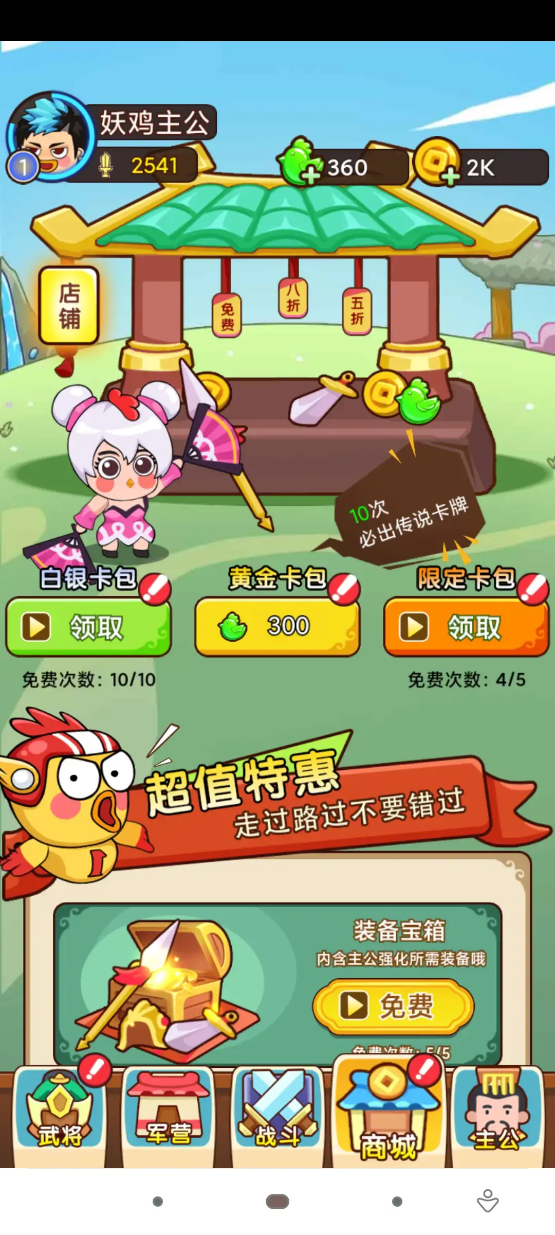 妖鸡三国.ver.1.0-安卓魔改版下载插图3