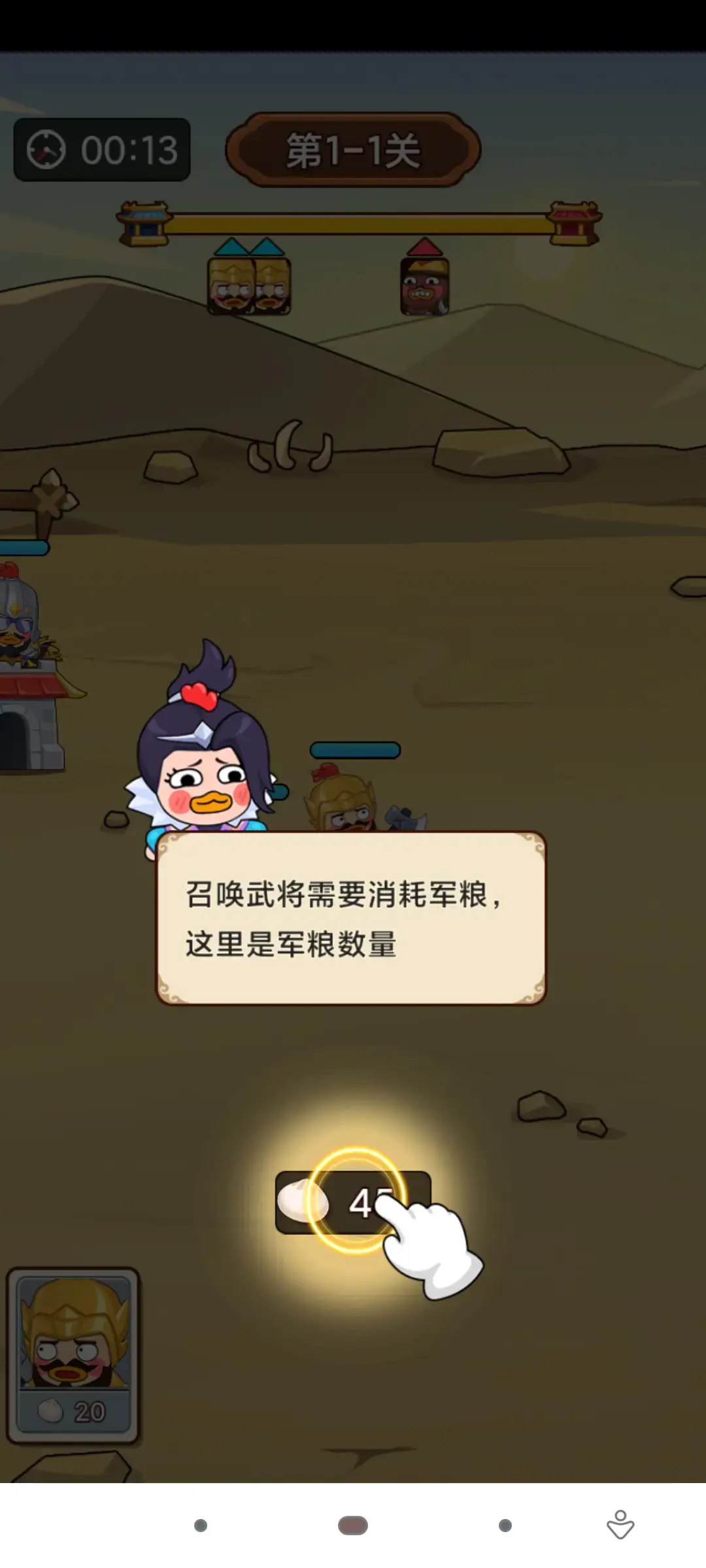妖鸡三国.ver.1.0-安卓魔改版下载插图1